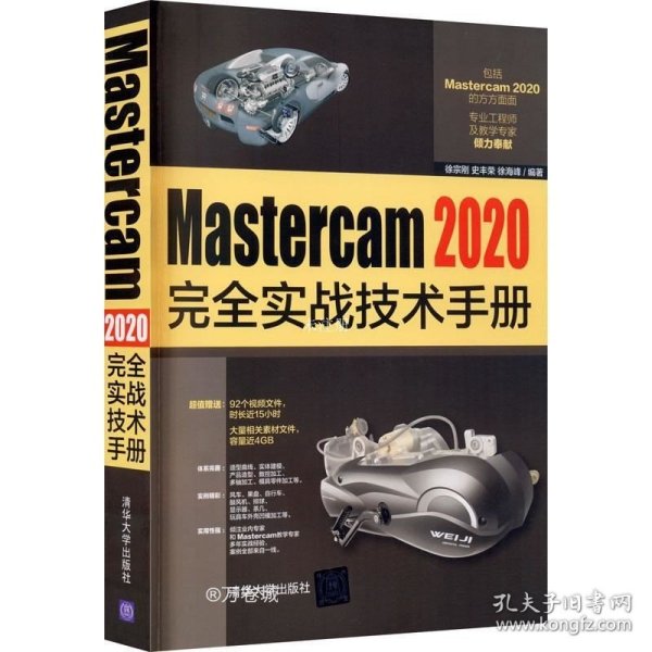 Mastercam 2020完全实战技术手册