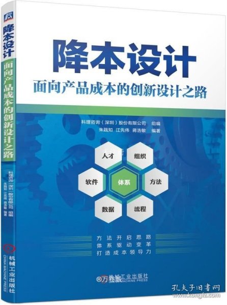 降本设计 面向产品成本的创新设计之路