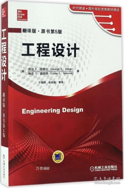工程设计（翻译版 原书第5版）