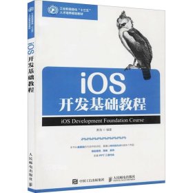 iOS开发基础教程