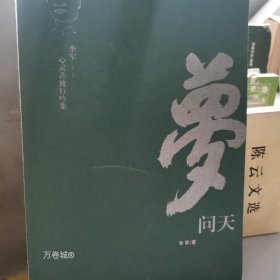 正版现货 梦