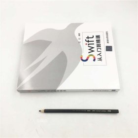 Swift从入门到精通