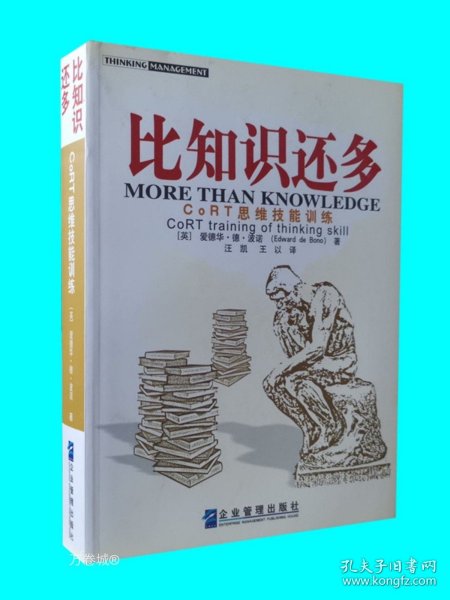 比知识还多：CoRT 思维训练