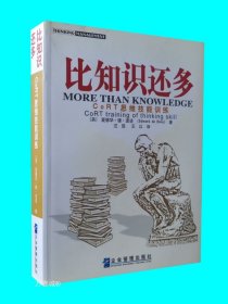 比知识还多：CoRT 思维训练