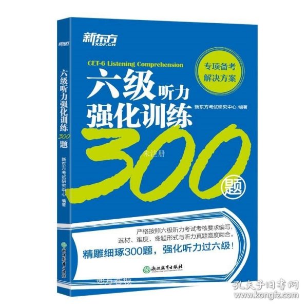 新东方六级听力强化训练300题