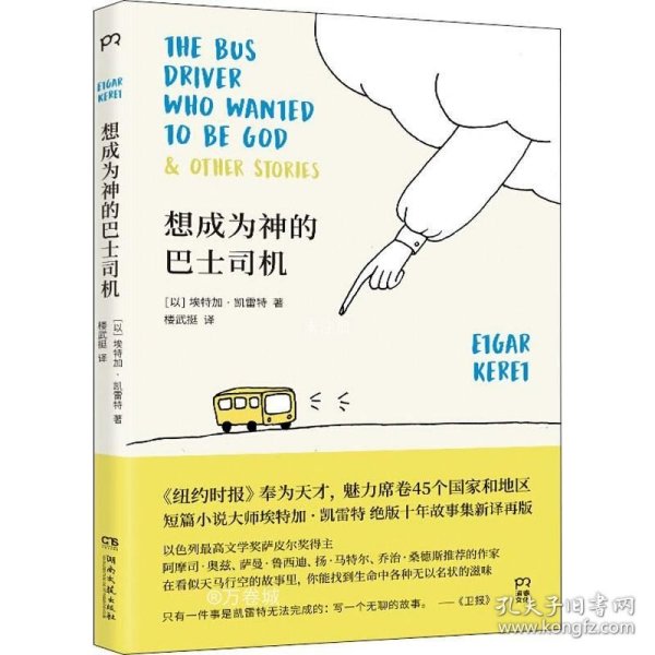 想成为神的巴士司机(安妮宝贝范玮琪蒋方舟感动推荐的作家绝版十年故事集)