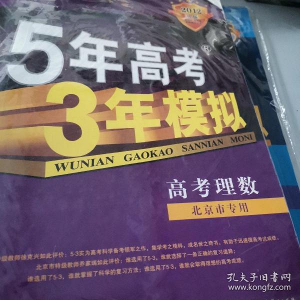 2008曲一线科学备考-5年高考3年模拟B版理数：高考理数