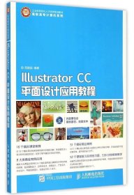 正版现货 Illustrator CC平面设计应用教程