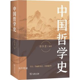 中国哲学史