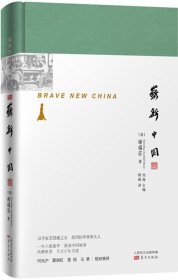 正版现货 崭新中国