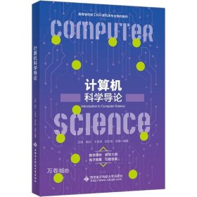 正版现货 计算机科学导论