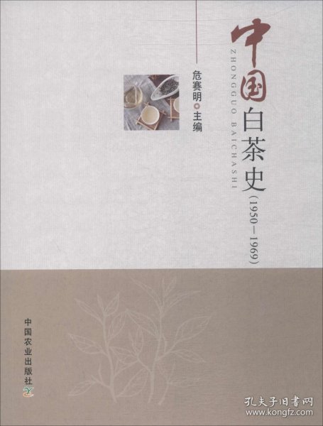 中国白茶史（1950-1969）
