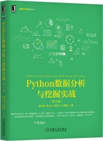 Python数据分析与挖掘实战（第2版）