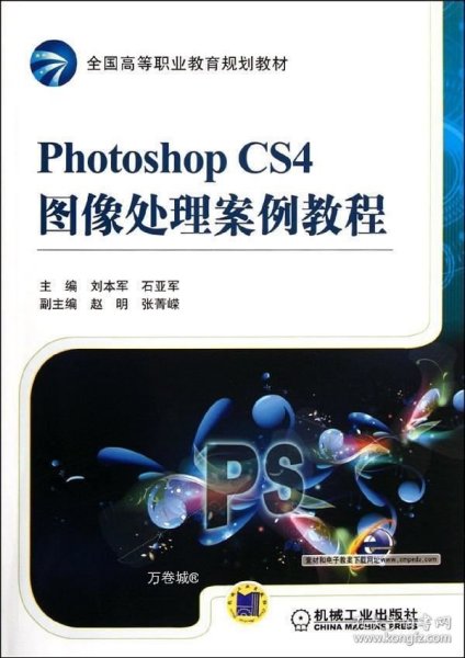 Photoshop CS4图像处理案例教程