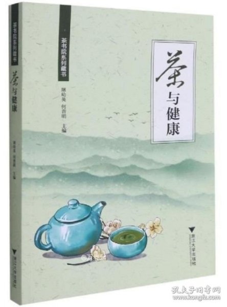 茶与健康