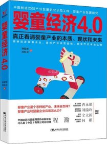 婴童经济4.0