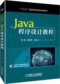 Java程序设计教程