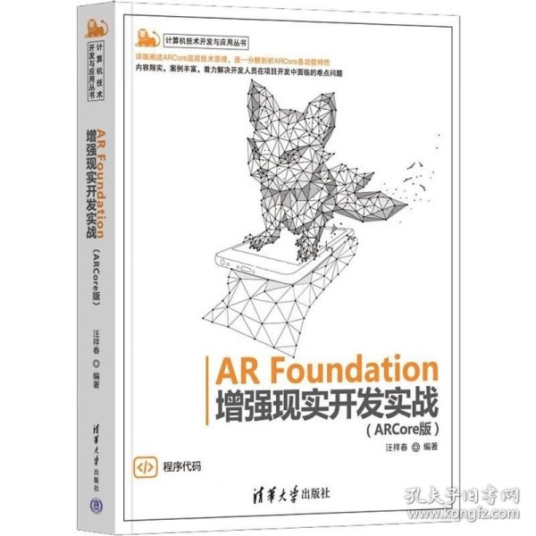 AR Foundation增强现实开发实战（ARCore版）