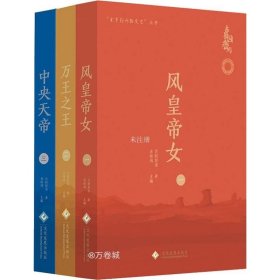 正版现货 古蜀国密码（全3册）