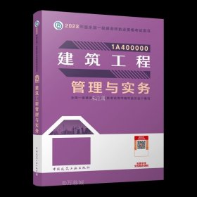 建筑工程管理与实务（2023一建教材）