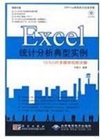 Office高效办公白金讲堂：Excel统计分析典型实例