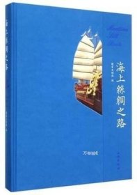 正版现货 国家文物局权威版本 海上丝绸之路 另荐 CHINA与世界 沉船和贸易瓷器 遗珍 越南出水陶瓷 东海平潭碗礁一号出水 文物精品大展