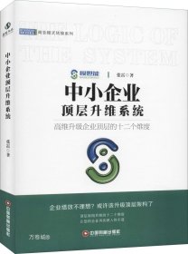 中小企业顶层升维系统/商业模式转换系列