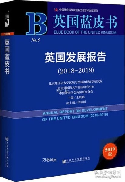 英国发展报告（2018~2019）