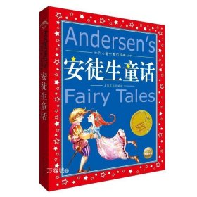 世界儿童共享的经典丛书：安徒生童话
