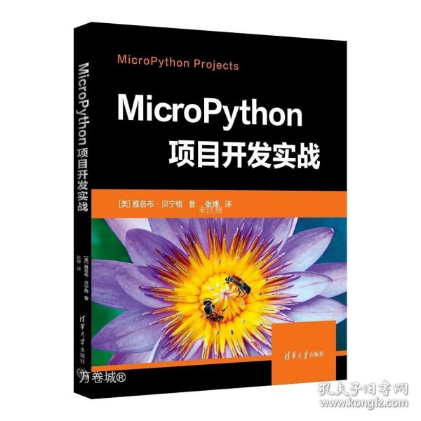 MicroPython项目开发实战