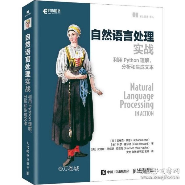 自然语言处理实战利用Python理解、分析和生成文本