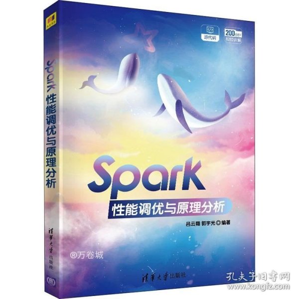 Spark性能调优与原理分析