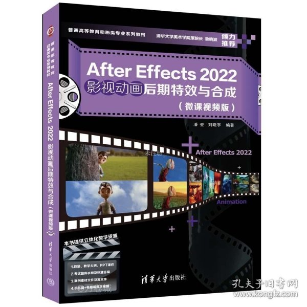 After Effects 2022影视动画后期特效与合成（微课视频版）