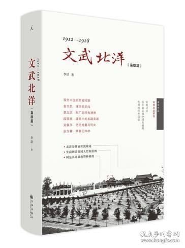 1912-1928：文武北洋