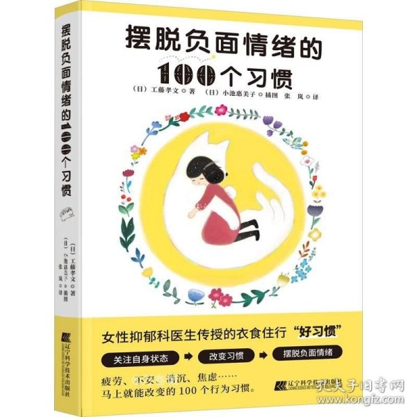 摆脱负面情绪的100个习惯