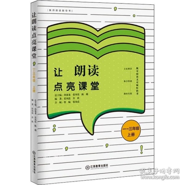 让朗读点亮课堂1-3年级上册