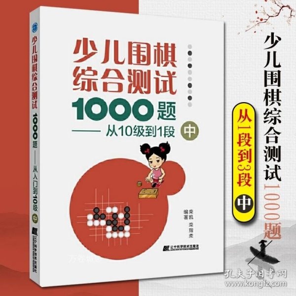 少儿围棋综合测试1000题-------从10级到1段（中）