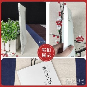 正版现货 医学传心录 武当道医传承丛书 脉诊 望诊 治病书籍 中医基础 9787537750141 9787537750141