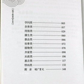 中华国学经典精粹·蒙学家训必读本：格言联璧