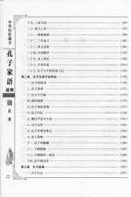 正版现货 孔子家语通解思想智慧中华文化精华孔子传家语世家言行录年谱家谱