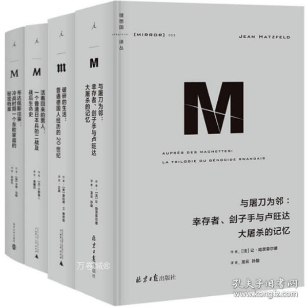 理想国译丛·破碎的生活：普通德国人经历的20世纪（NO：054）