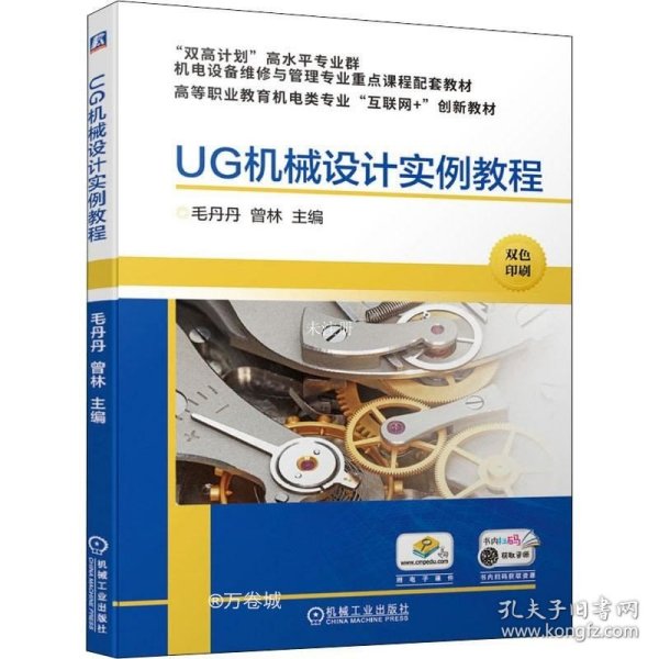 UG机械设计实例教程