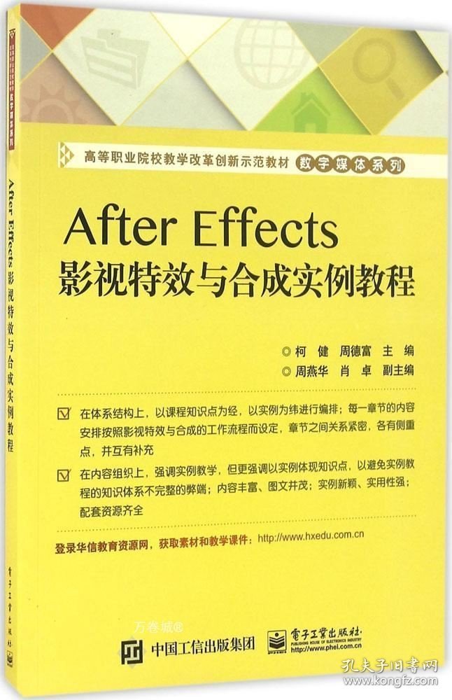 正版现货 After Effects影视特效与合成实例教程