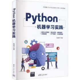 正版现货 Python机器学习实践