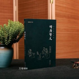 近代政坛幕府丛书：袁世凯和他的幕僚们