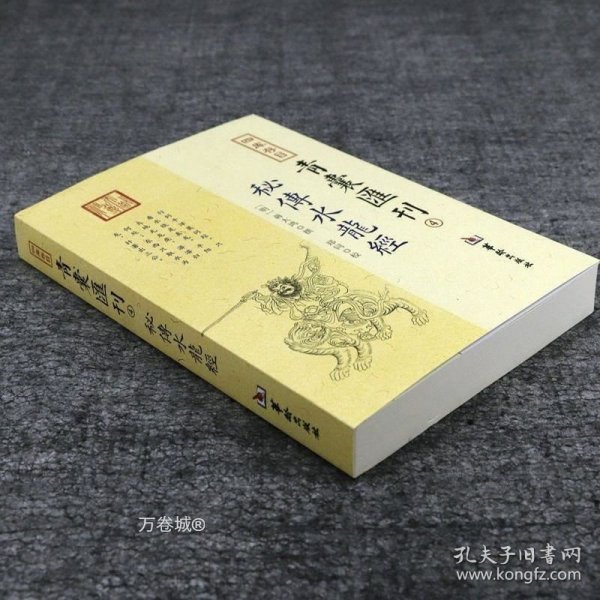 四库存目青囊匯刊④密传水龙经