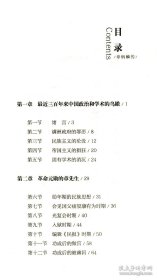 正版现货 章炳麟传许寿裳著国学大师章太炎章鼎革以文清季革命与近代国际革命化 9787206148026
