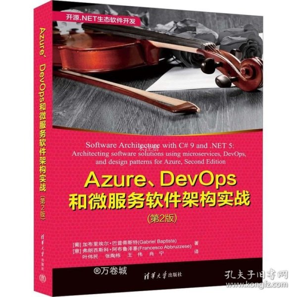 Azure、DevOps和微服务软件架构实战（第2版）