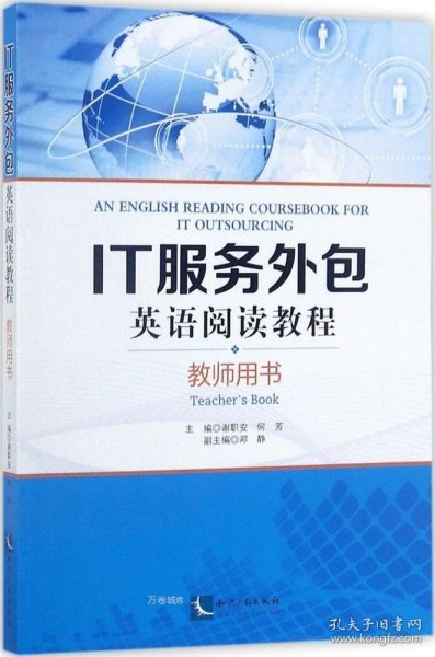 IT服务外包英语阅读教程（教师用书）