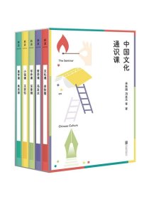 中国文化通识课（五位大师，五堂好课——余秋雨、冯友兰、朱光潜、王安忆、汪曾祺写给大众的通识课。）